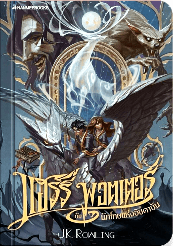 Переклад книги “Гаррі Поттер”